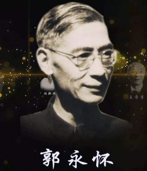 郭永怀.jpeg