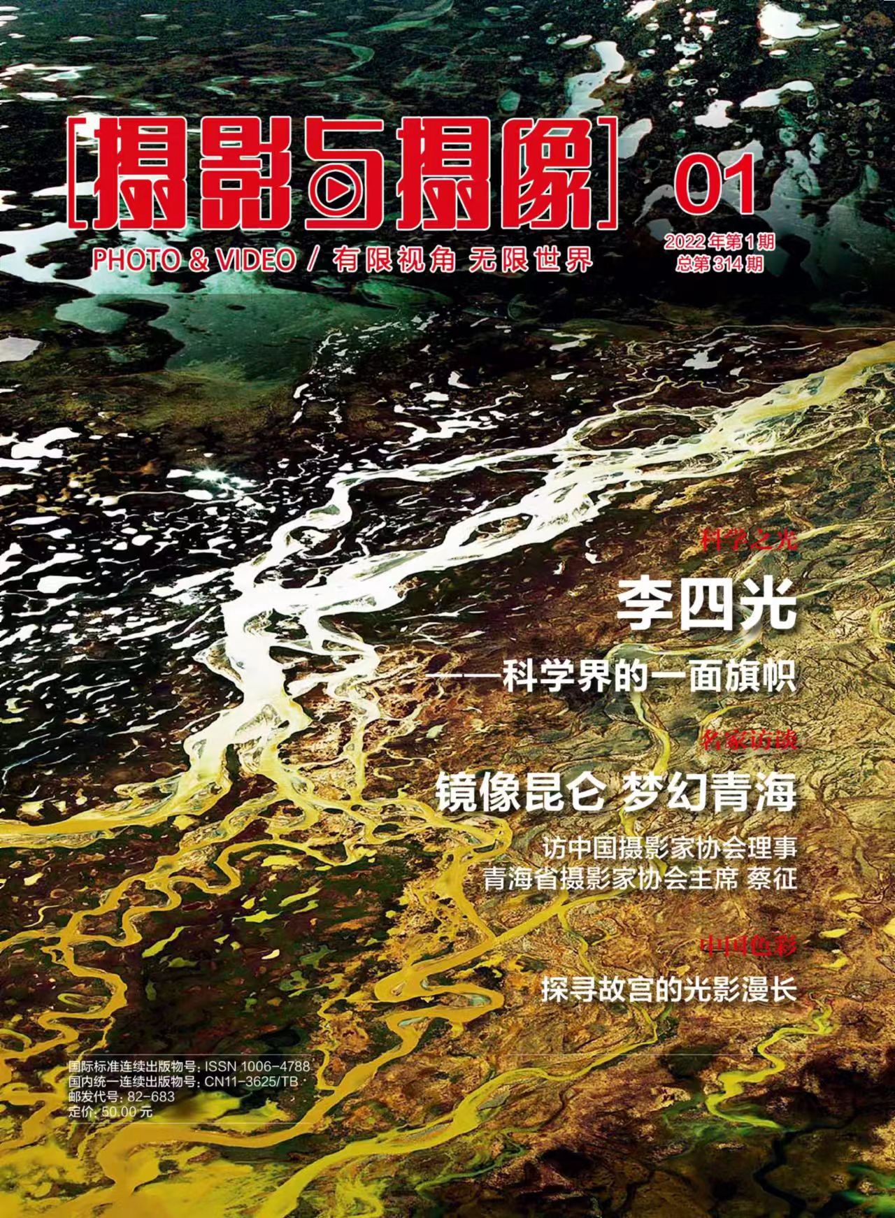 《摄影与摄像》2022年第1期