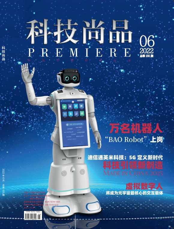 《科技尚品》2022.06
