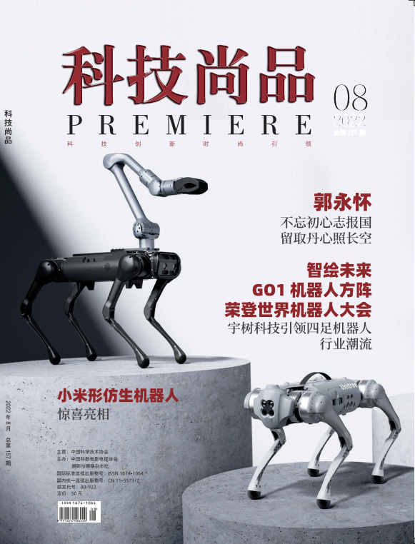《科技尚品》2022.08