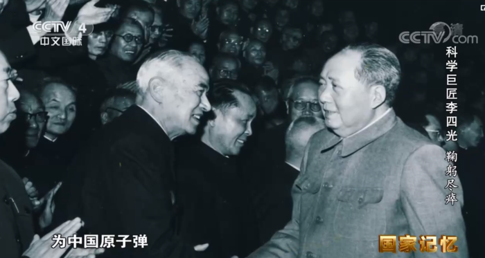 1964年12月全国政协四届一次会议上毛泽东与李四光握手交谈.png
