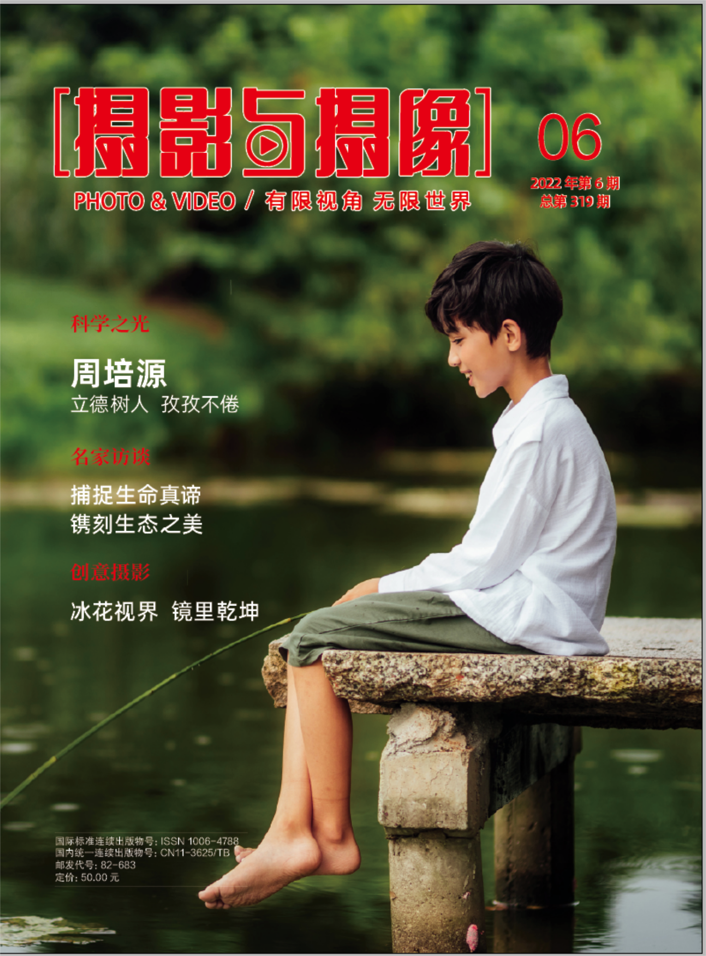 摄影6期封面.png