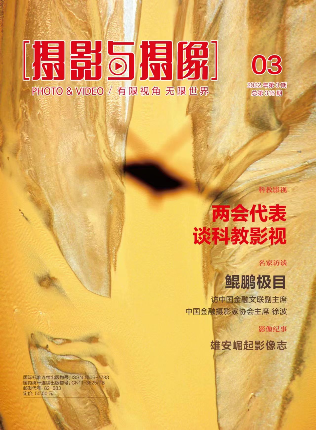 《摄影与摄像》2022年第3期