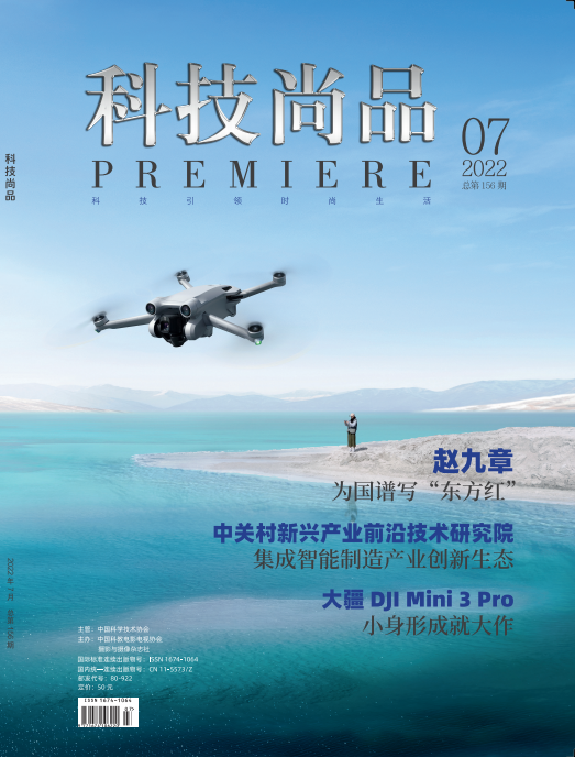《科技尚品》2022.07