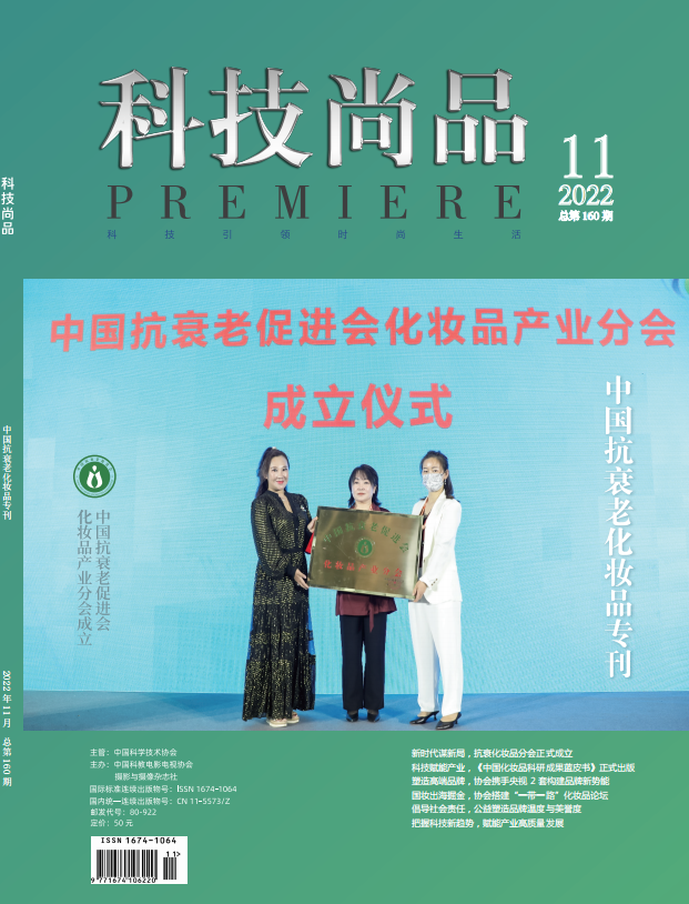 《科技尚品》2022.11